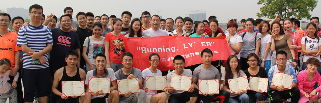關(guān)于首屆“Running，LY’ER”的活動(dòng)簡(jiǎn)報(bào)